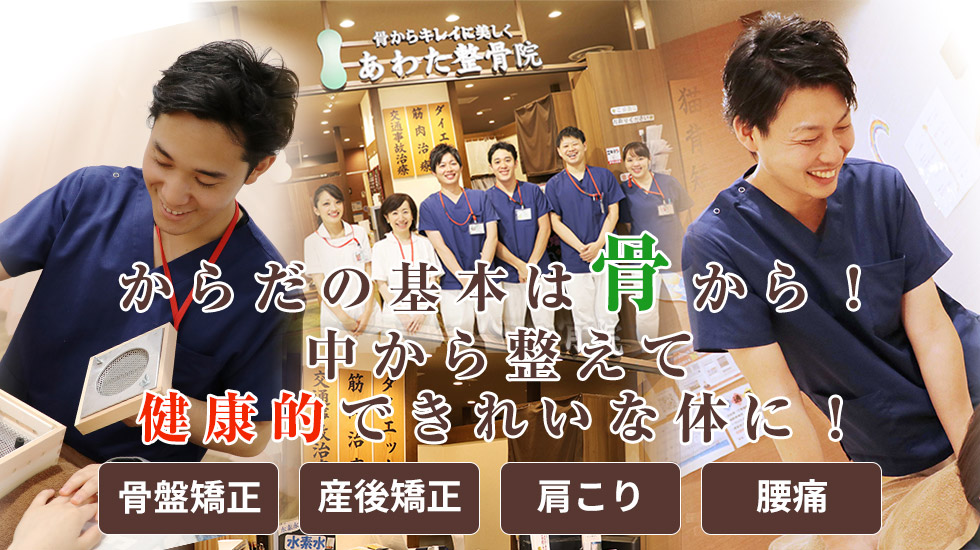 あわた整骨院　新長田院